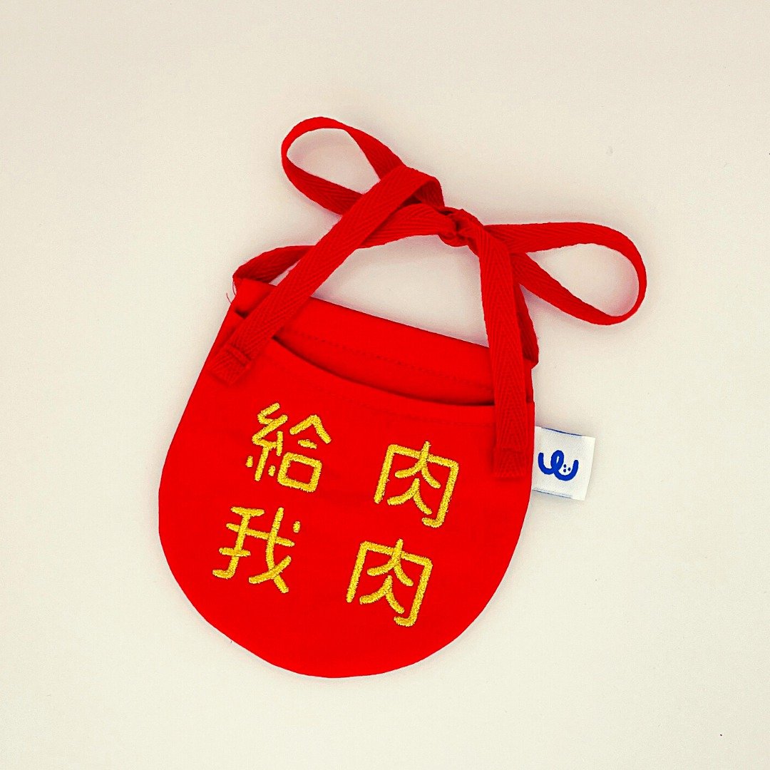 给我肉肉红包袋 新春限定单品! - 订制抱枕/饰品 - 棉 红色