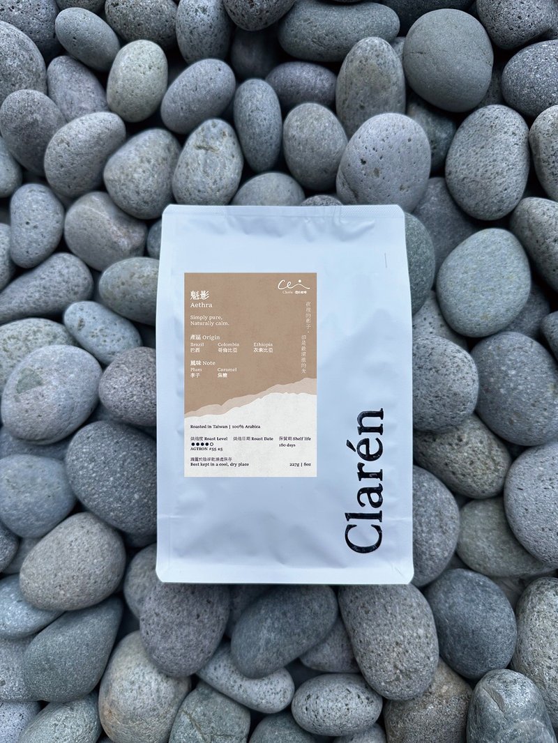 Clarén | 魁影 Aethra 中深焙配方咖啡豆 | 黑李果香 x 焦糖甜润 - 咖啡 - 新鲜食材 