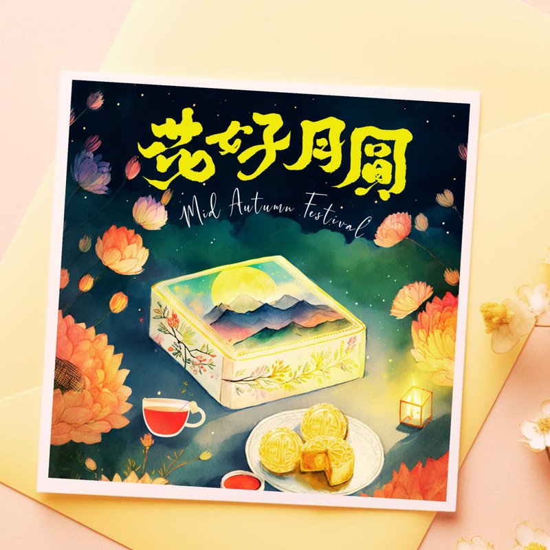 中秋节数位电子卡片/印刷品可供商业用途/个人公司企业中秋节贺卡 - 电子喜帖/贺卡/邀请函 - 其他材质 