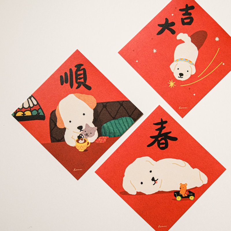 2026马年春联 小狗大进吉3入组 - 红包/春联 - 纸 红色