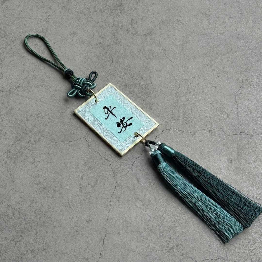 【来写】定制化手写书法宋锦挂饰 包包挂饰 随身平安符 祈福吊饰 - 吊饰 - 其他材质 绿色