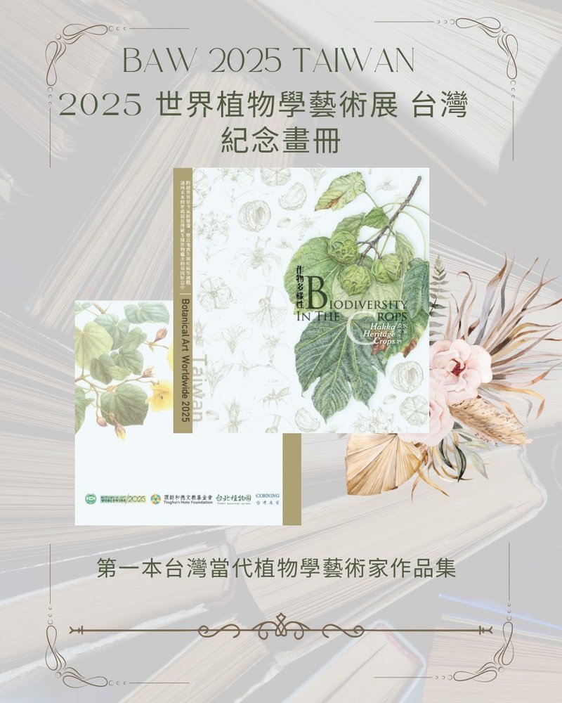 世界植物学艺术展 2025 台湾场 限量画册 - 刊物/书籍 - 纸 