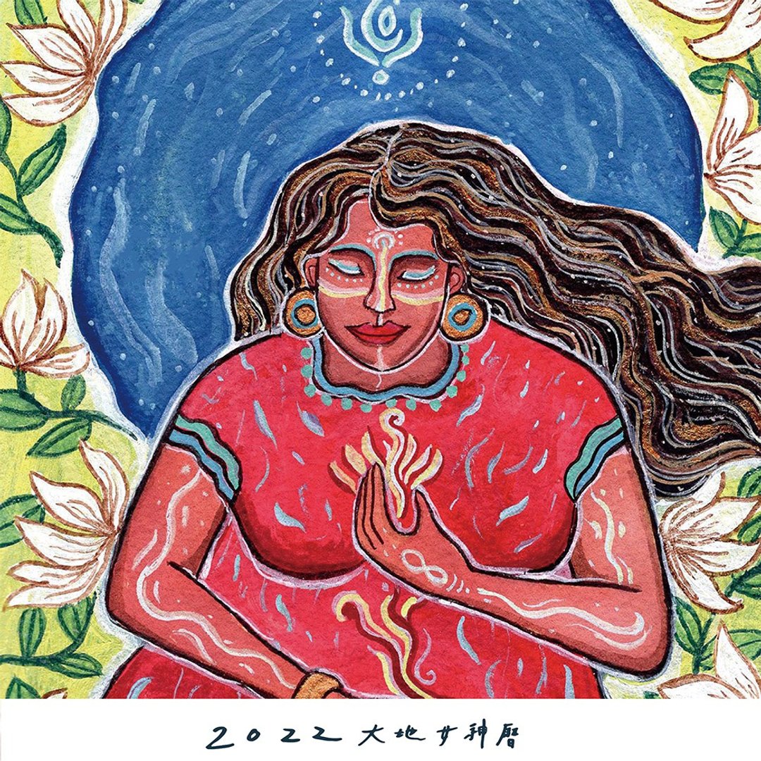 【全数完售】2022大地女神公益月历X荔枝王国 - 年历/台历 - 纸 多色