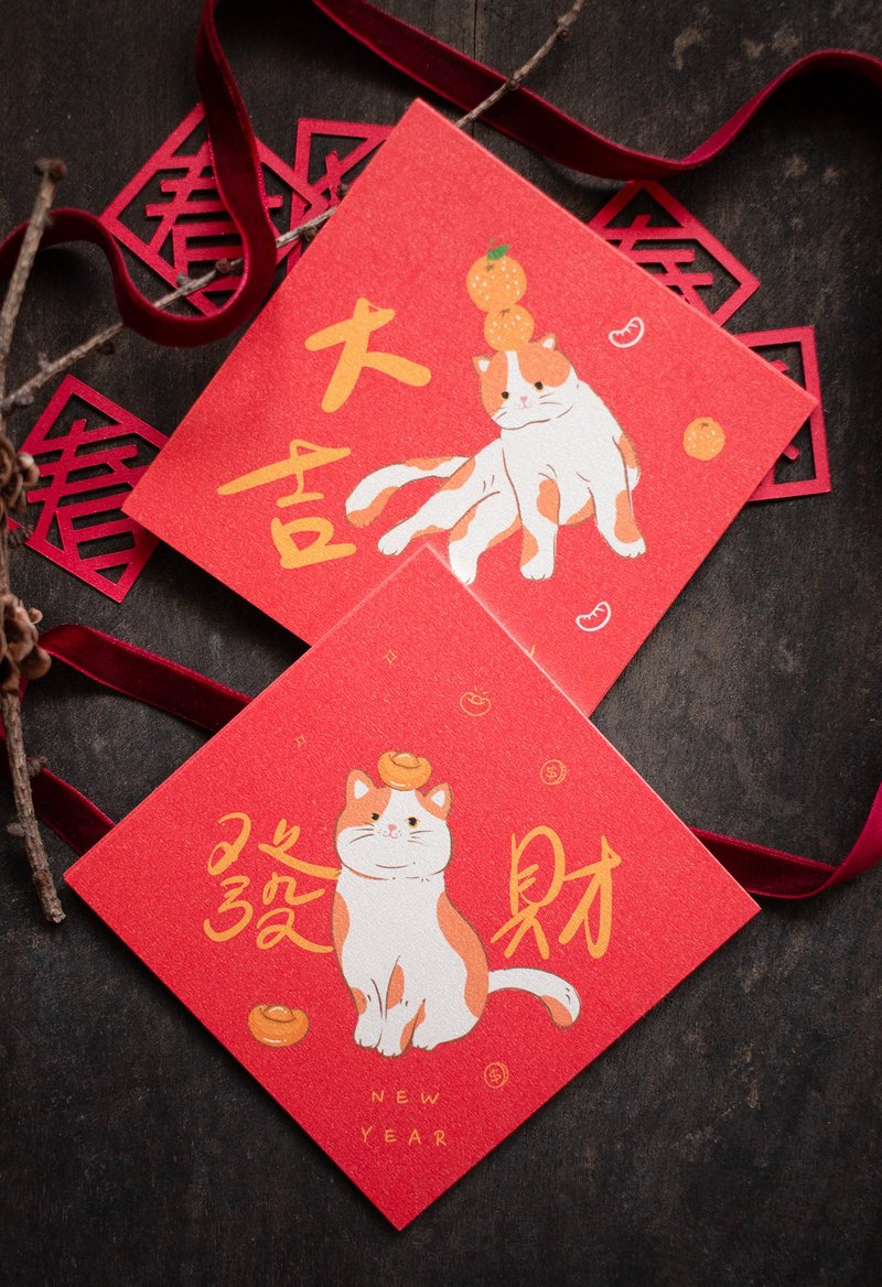 小春联/猫咪春联 - 红包/春联 - 纸 