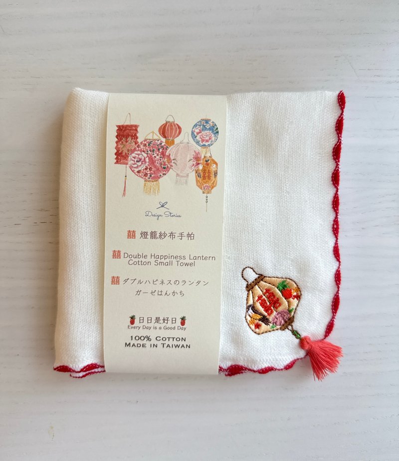 囍 灯笼纱布手帕 - 毛巾浴巾 - 棉．麻 白色