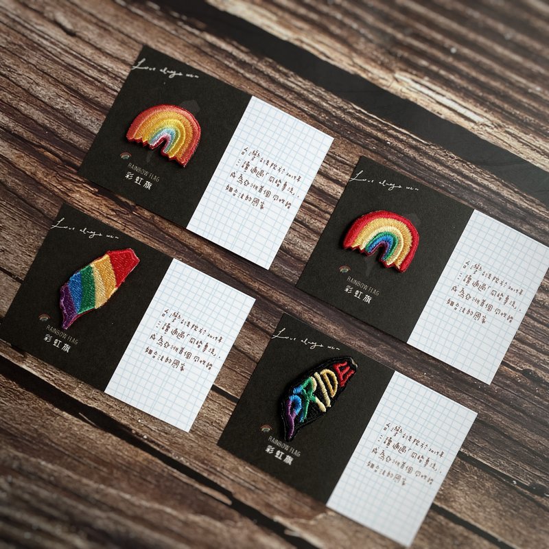 【彩虹】刺绣烫贴/ 胸针/别针 | 彩虹系列 - 徽章/别针 - 绣线 多色