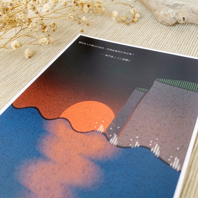 【小星体 佳句明信片】 黄昏款－牺牲他人所铺出的道路 - 卡片/明信片 - 纸 红色