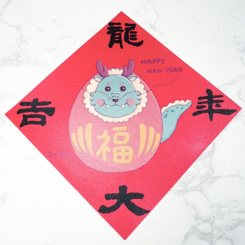 【2024 龙年春联】|龙年大吉|彩色印刷小斗方 - 红包/春联 - 纸 