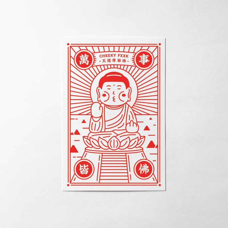 cheeky cheeky 香港名胜景点 天坛厚面佛 万事皆佛 明信片 - 卡片/明信片 - 纸 白色