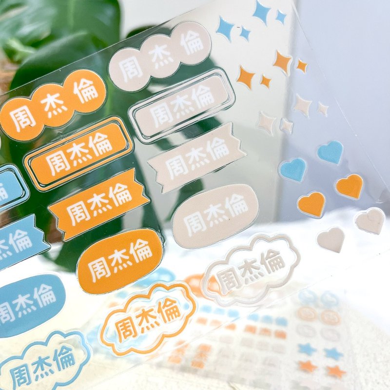 水晶姓名贴 | -素色款 252入 - 贴纸 - 防水材质 