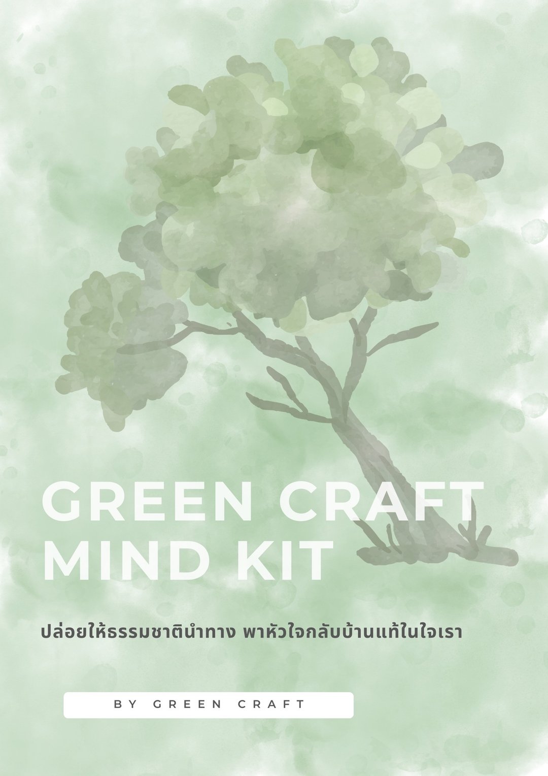 迷你电子书：让自然引导，找回真正的自我 Green Craft Mind Kit - 电子书/杂志 - 其他材质 