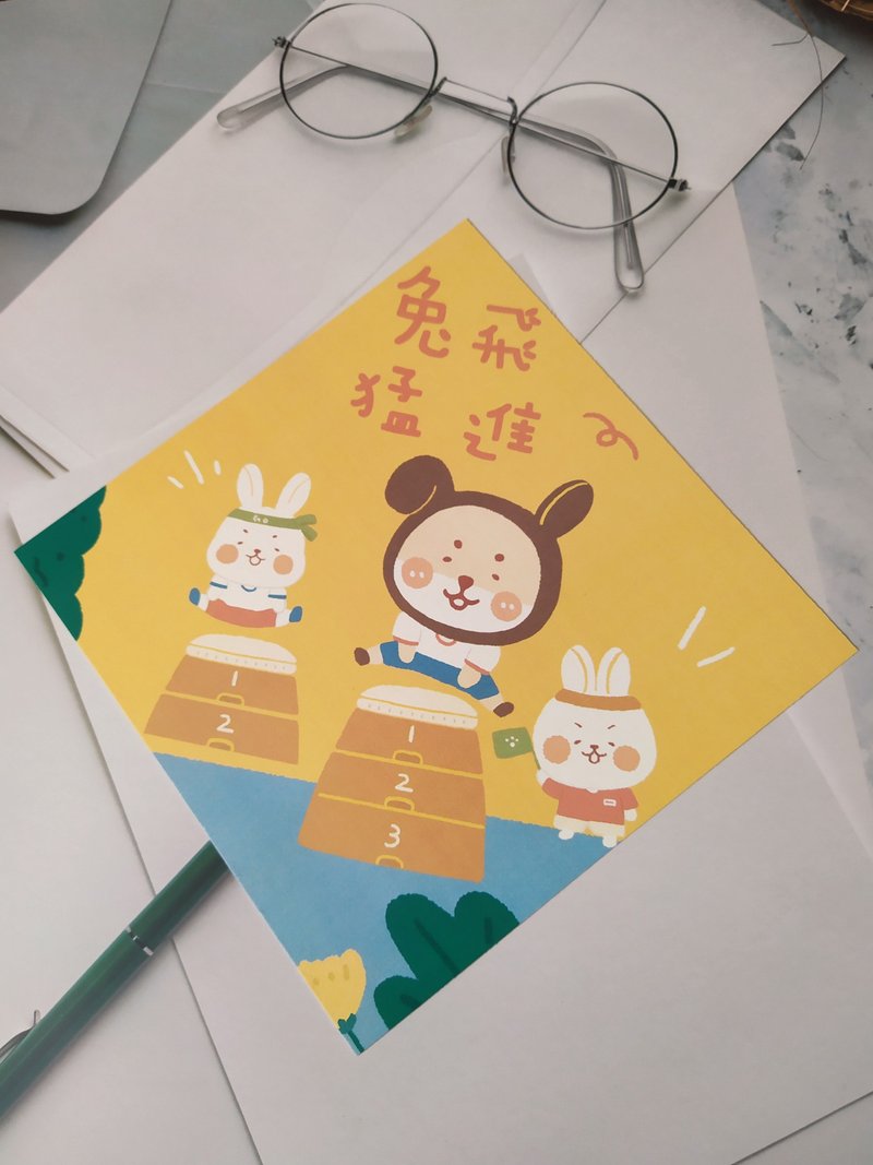 兔飞猛进春联/明信片 - 红包/春联 - 纸 