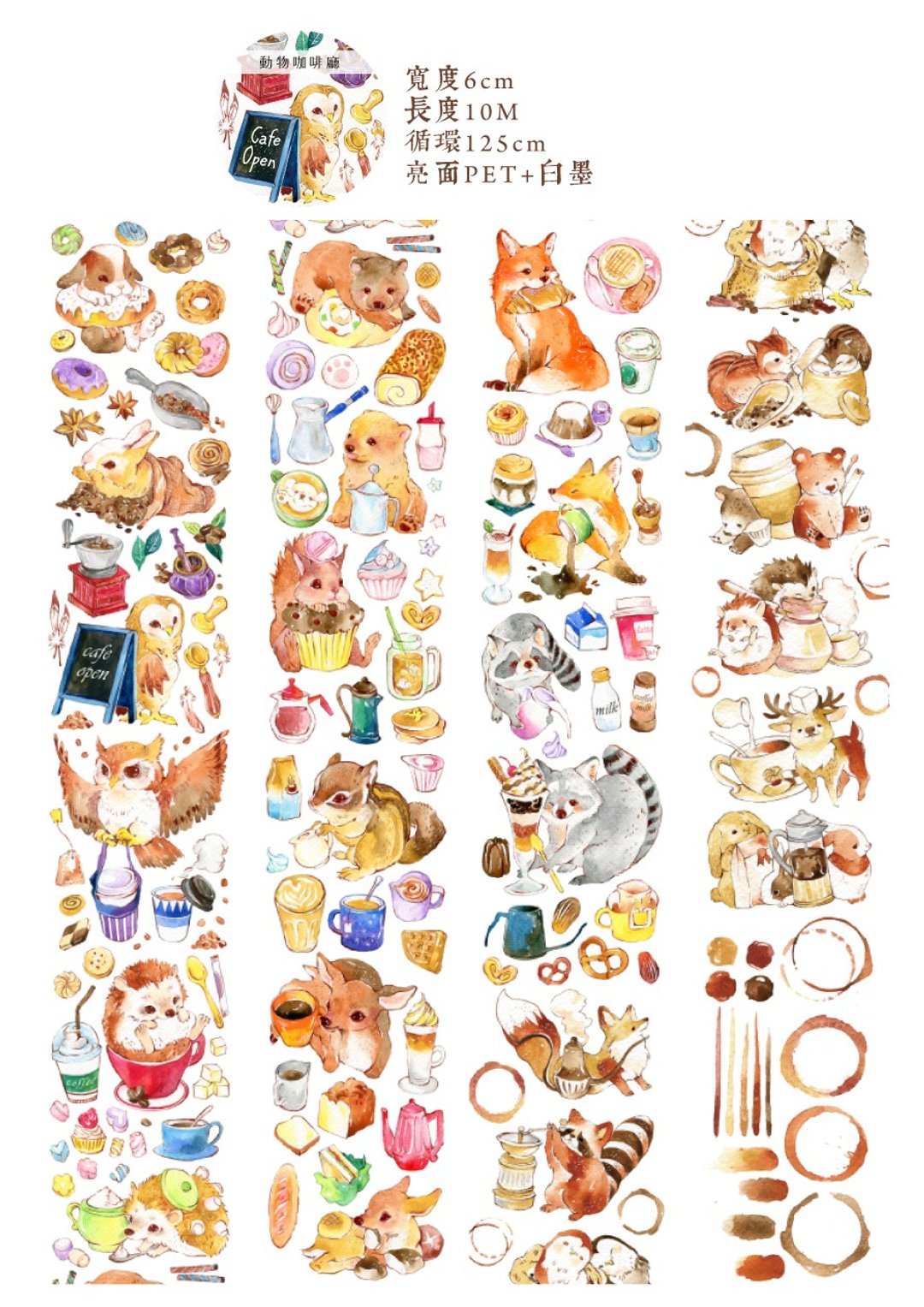 动物咖啡厅PET版 - 纸胶带 - 塑料 多色