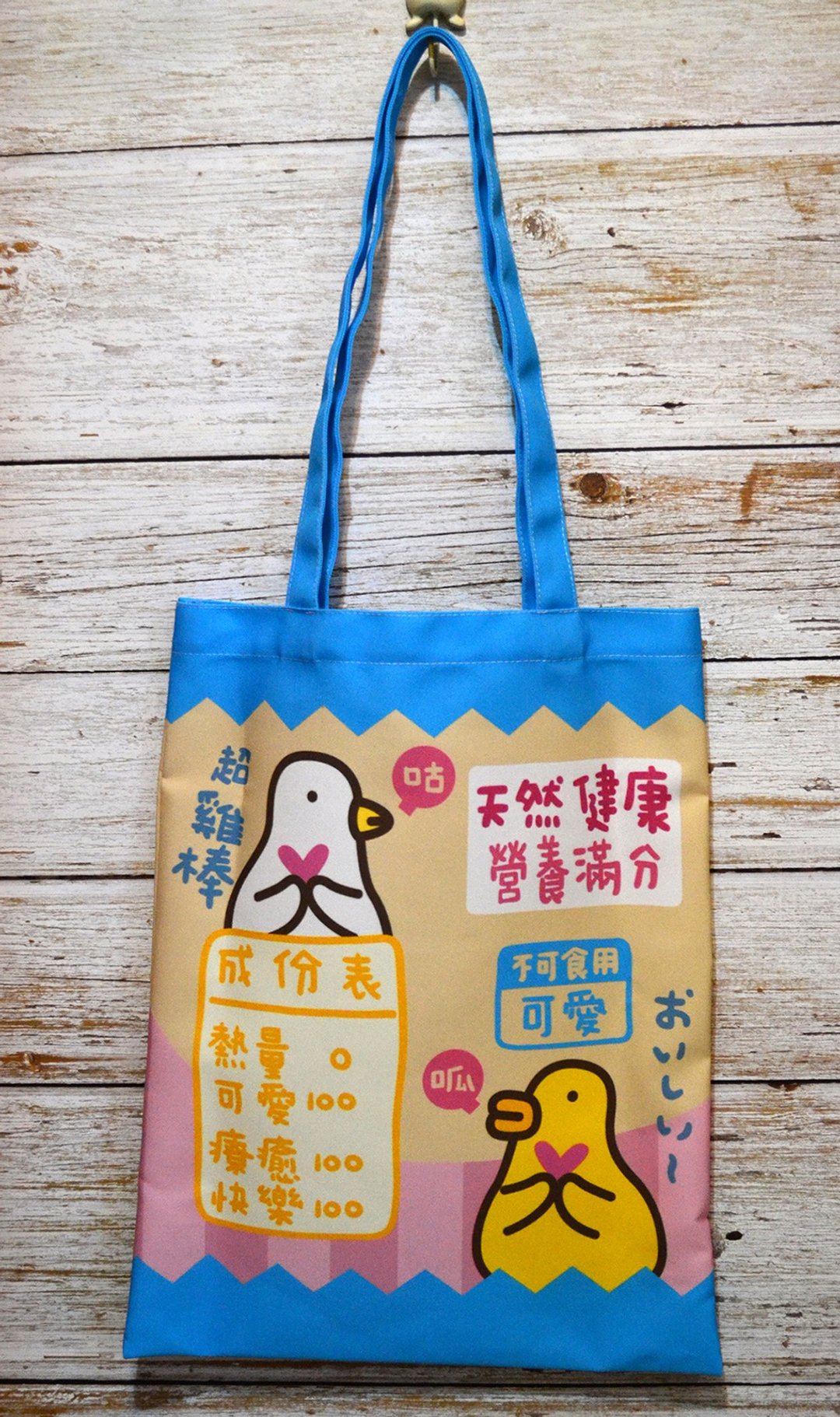 伸缩自如的鸡与鸭饼干包帆布提袋 - 侧背包/斜挎包 - 其他材质 