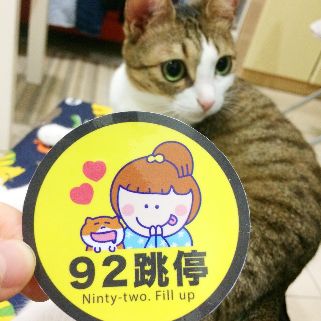 加油の贴纸 汽机车油箱专用 防水/防晒 Waterproof stickers - 贴纸 - 防水材质 黄色