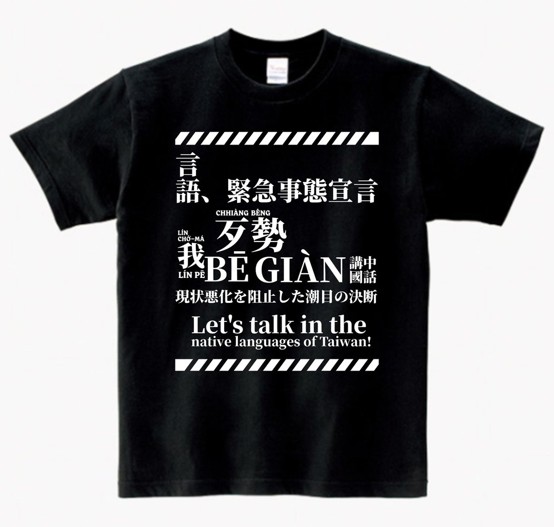 紧急事态宣言 T-shirt • 乌色 - 中性连帽卫衣/T 恤 - 棉 黑色