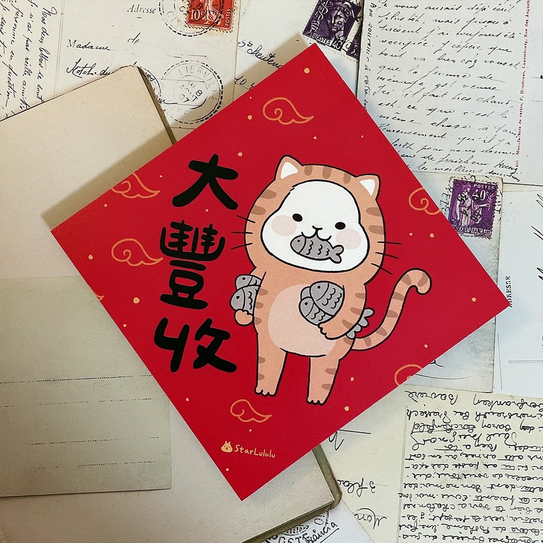 StarLululu猫咪春联 / 大春贴 / 大丰收 / 单张入 双面图案 - 红包/春联 - 纸 红色