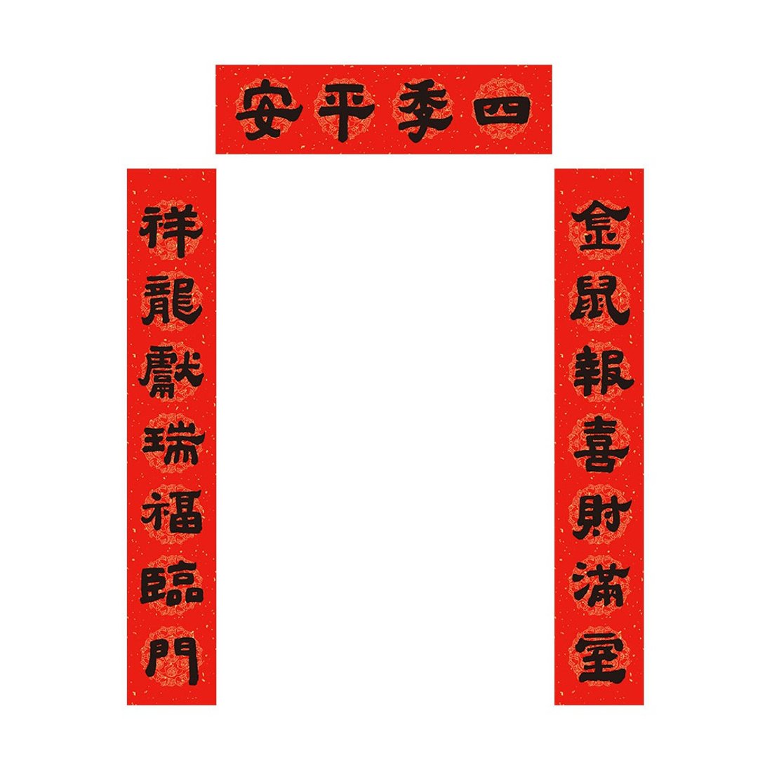佳墨 吉祥七字春联-金鼠报喜 - 红包/春联 - 纸 红色
