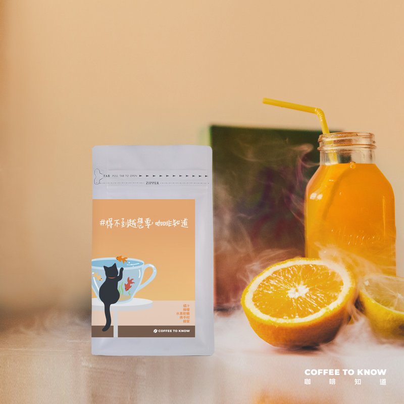 【暧昧橘汁 配方豆】100g小包装咖啡豆 #得不到越想要 咖啡知道 - 咖啡 - 新鲜食材 咖啡色