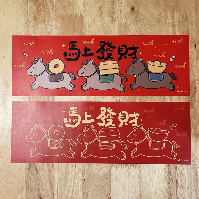 曼曼插画春联 / 大门横幅春贴 / 马上发财 单张入 - 红包/春联 - 纸 红色