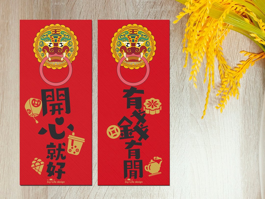 开心就好春联(直式2入) 加送发财兴旺贴 椒图 斗方 春挥 厚磅 - 红包/春联 - 纸 红色