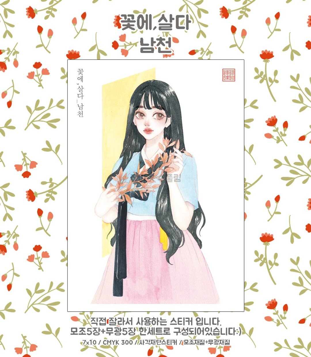 with flowers - 南天竹 (jinah) 复古东方可爱女孩人物贴纸 - 贴纸 - 纸 多色