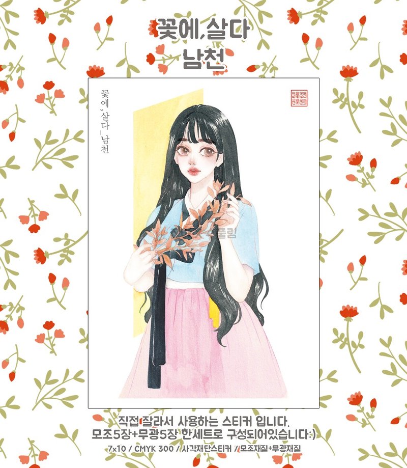 with flowers - 南天竹 (jinah) 复古东方可爱女孩人物贴纸 - 贴纸 - 纸 多色