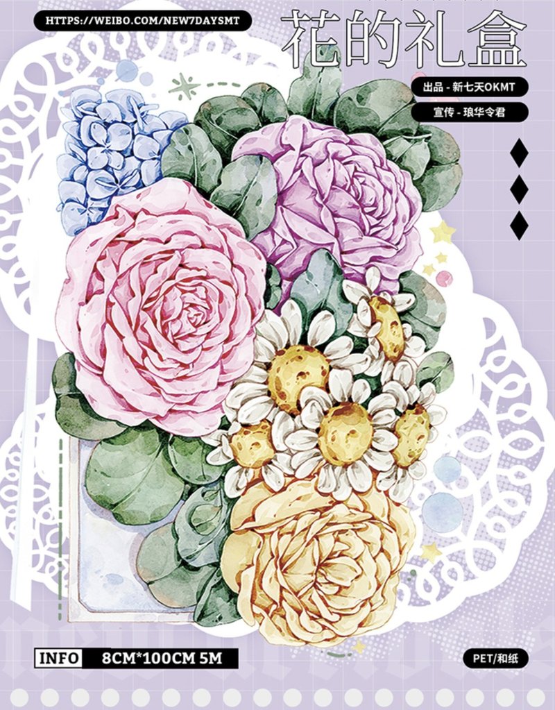 花的禮盒 PET 纸胶带 - 纸胶带 - 纸 紫色