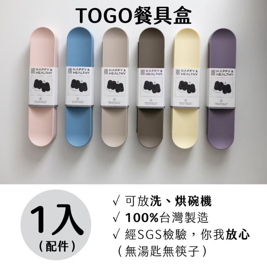 配件加购/TOGO餐具空盒/无筷子无汤匙 - 餐刀/叉/匙组合 - 塑料 