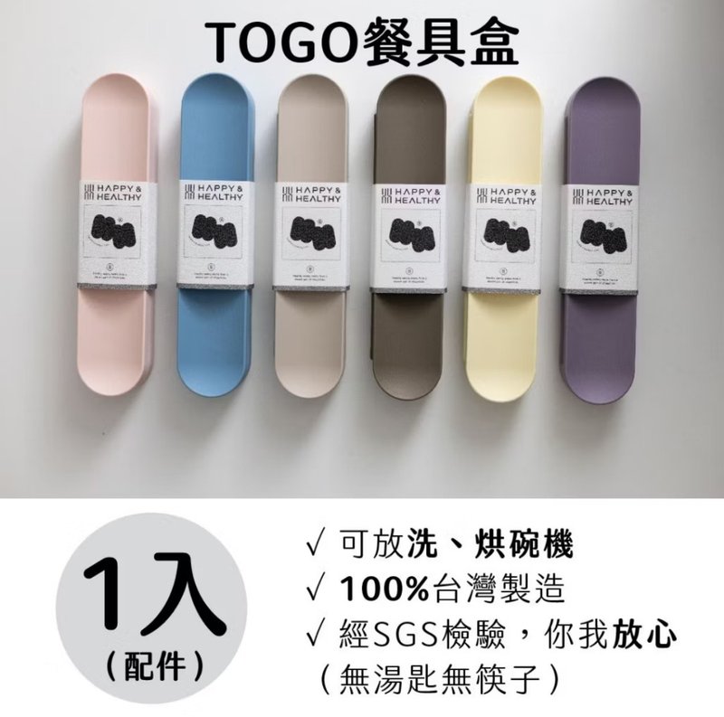 配件加购/TOGO餐具空盒/无筷子无汤匙 - 餐刀/叉/匙组合 - 塑料 