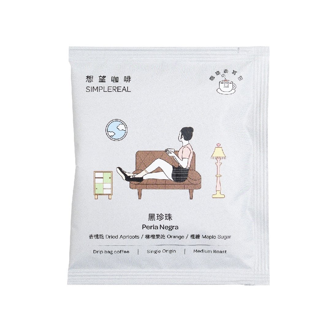 黑珍珠/中焙/杏桃干 柳橙果干 枫糖 挂耳/浸泡包 1/5/10入 - 咖啡 - 新鲜食材 灰色