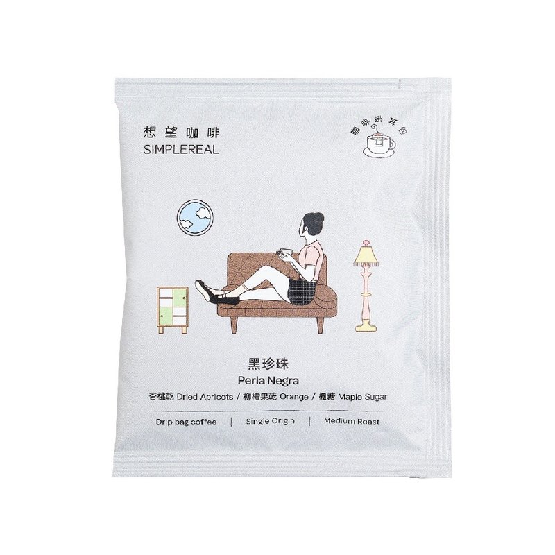 黑珍珠/中焙/杏桃干 柳橙果干 枫糖 挂耳/浸泡包 1/5/10入 - 咖啡 - 新鲜食材 灰色