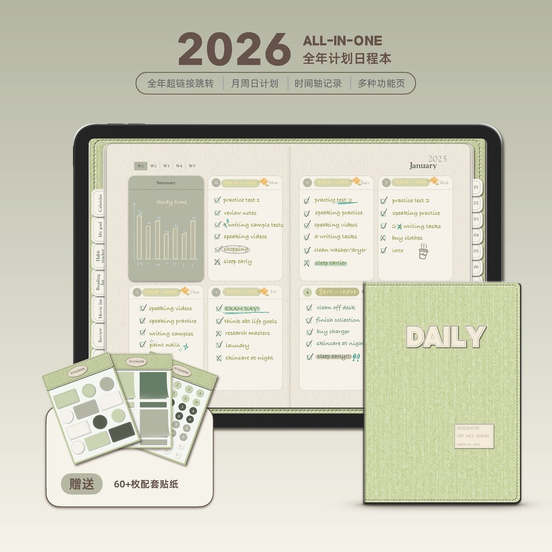 2026电子手帐All-in-One|全年计划日程本|甜茶茉莉|每日一页 - 电子手帐及素材 - 其他材质 
