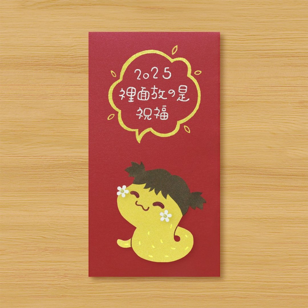 【2026蛇年祝福 \ 23种发型供选择】手作手绘 红包袋 A - 红包/春联 - 纸 红色