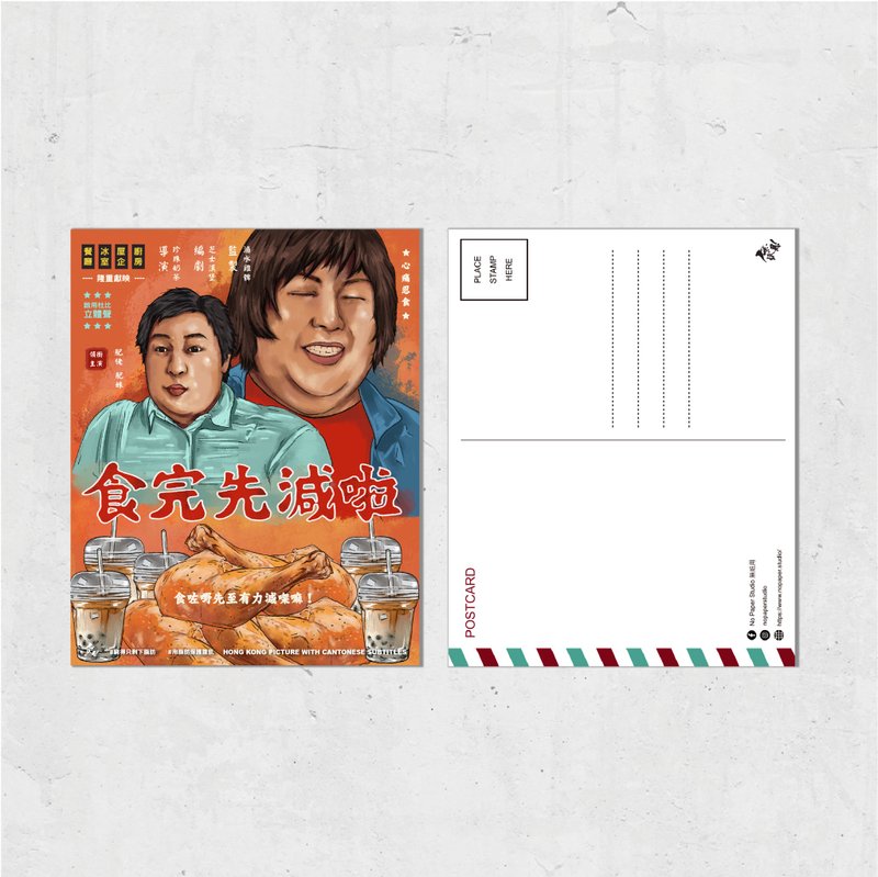 Nopaperstudio 无纸用 怀旧电影海报风格明信片 - 食完先减 - 插画/绘画/写字 - 纸 橘色