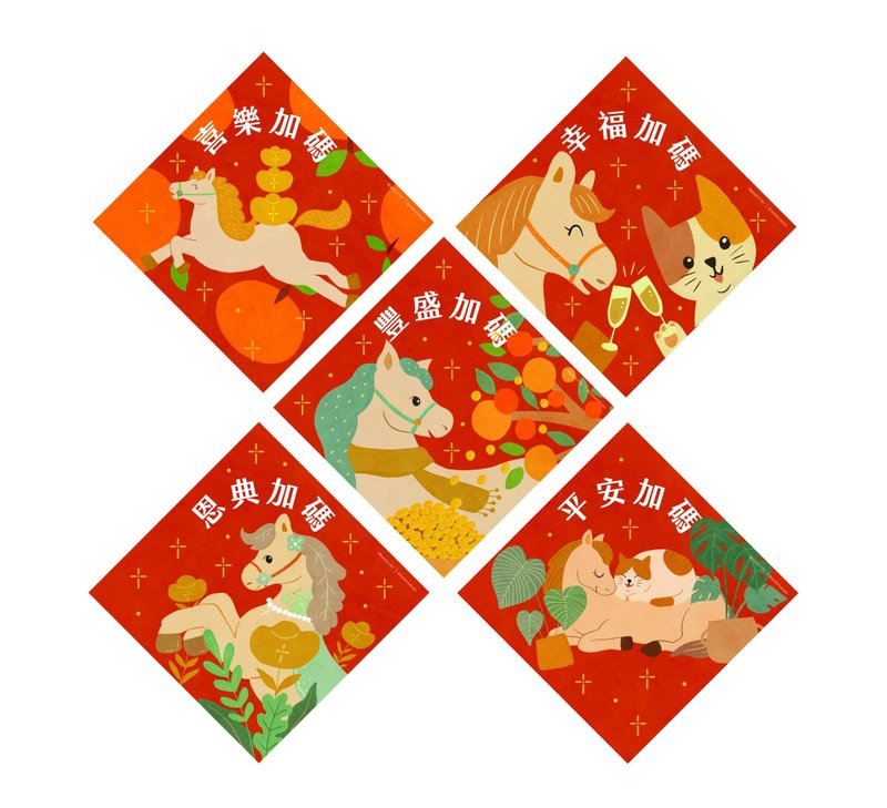 2026马年静心许春联ㅣ限量独家ㅣ台湾设计ㅣ全系列5入组ㅣ - 红包/春联 - 纸 红色