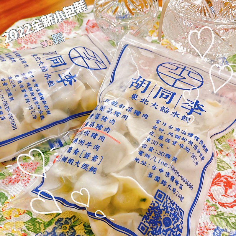 【包邮组】【胡同李-东北大馅水饺】12包 团购超彭湃 - 熟食小吃 - 其他材质 