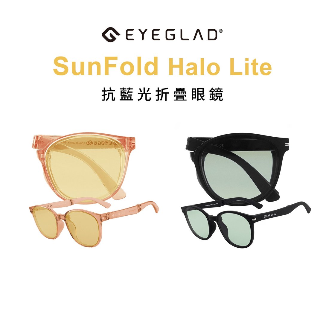 SUNFOLD Halo Lite | 抗蓝光 UV400 轻量化折叠太阳眼镜 - 墨镜 - 塑料 