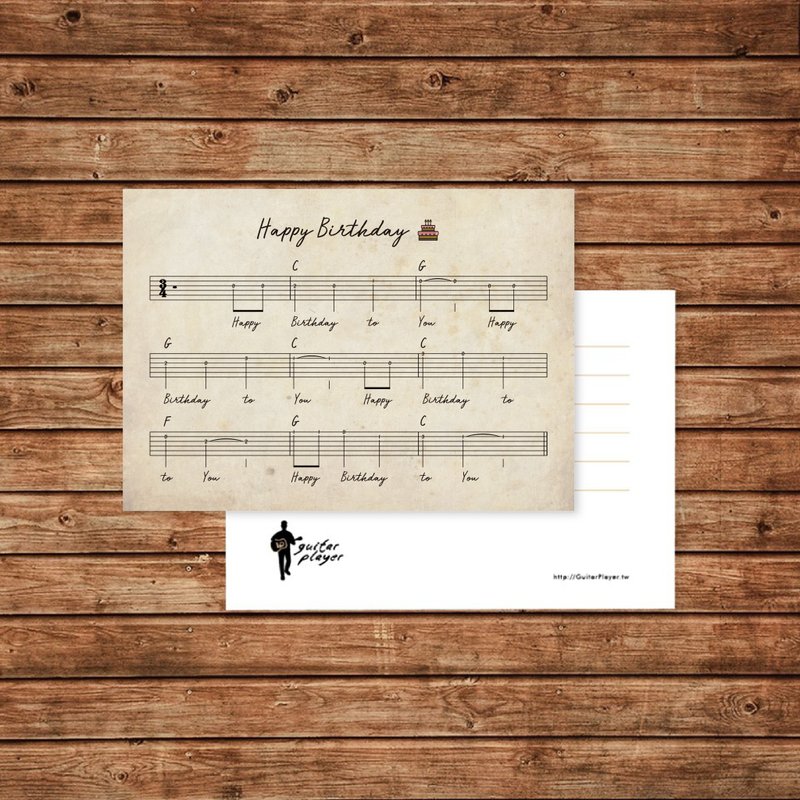 Guitar Player 生日卡片 Happy Birthday 生日快乐歌吉他谱明信片 - 卡片/明信片 - 纸 卡其色