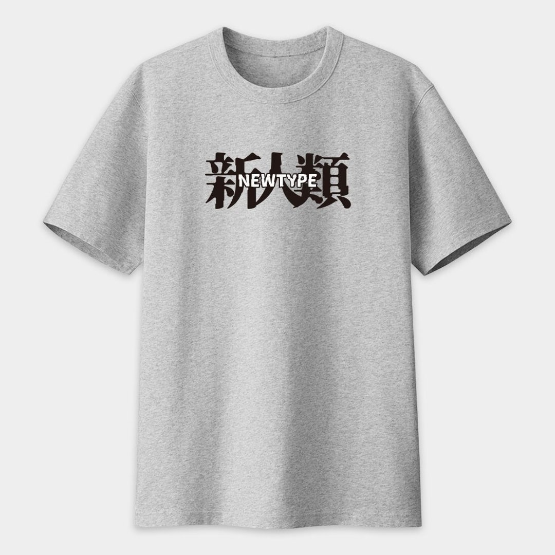 新人类 Newtype中性短袖T恤 大人小孩尺寸 大尺码 灰色 PS262 - 中性连帽卫衣/T 恤 - 棉 灰色