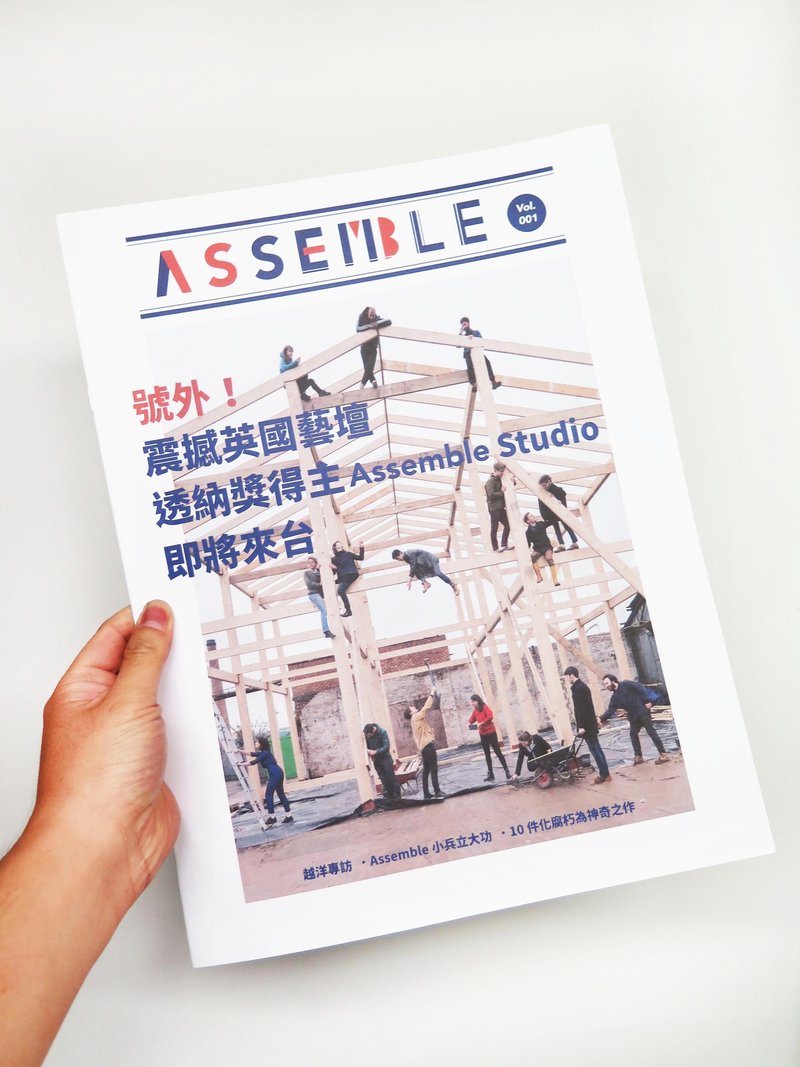 2015英国透纳奖得主Assemble Studio访台快报（两期合售） - 刊物/书籍 - 纸 橘色