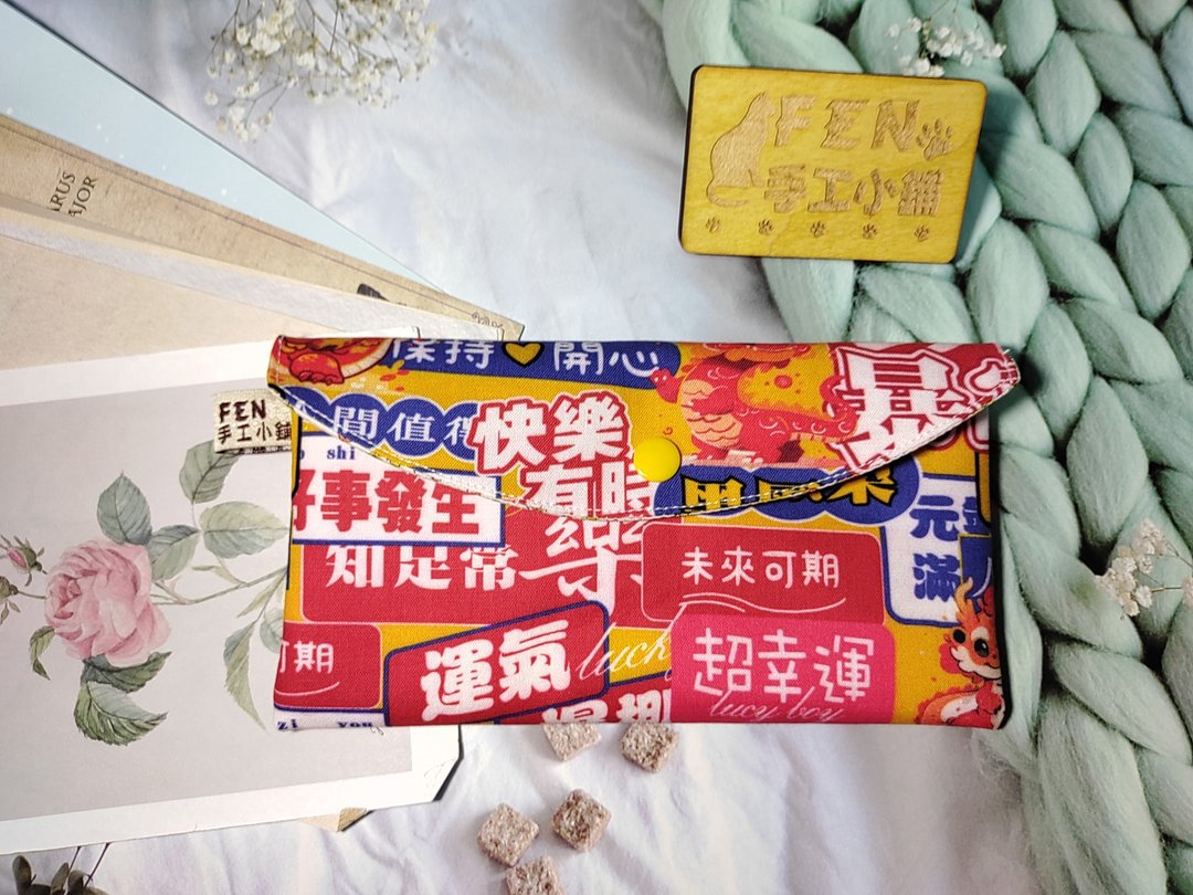 单层款布红包袋-龙年吉祥话手作布红包袋-万用收纳包-万用存折包 - 红包/春联 - 棉 