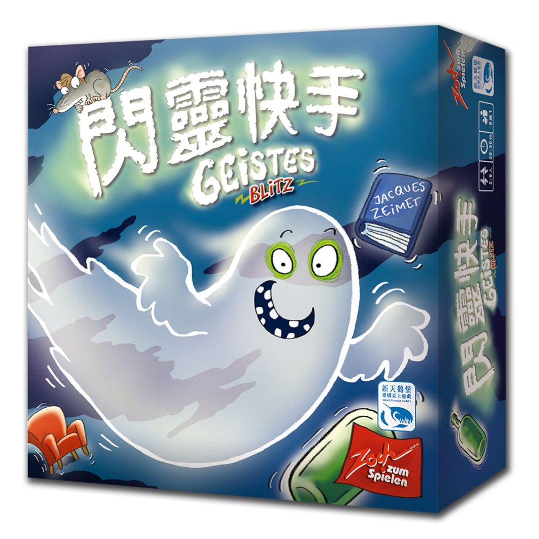【新天鹅堡桌游】闪灵快手 - 桌游/玩具 - 其他材质 多色