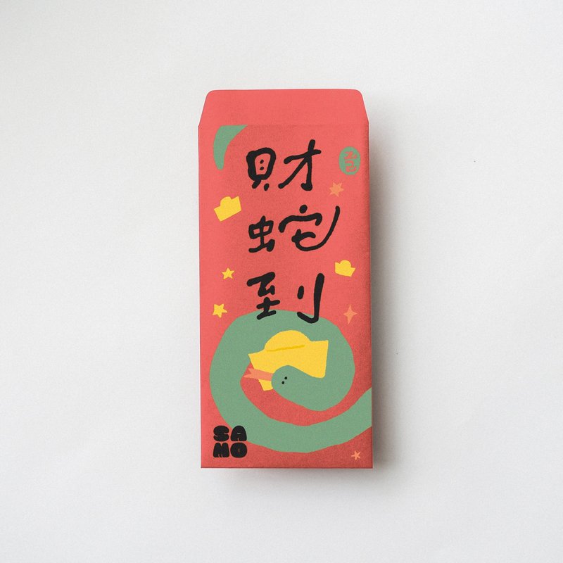 【现货】2025蛇年红包袋:财蛇到(5入/15入) - 红包/春联 - 纸 红色
