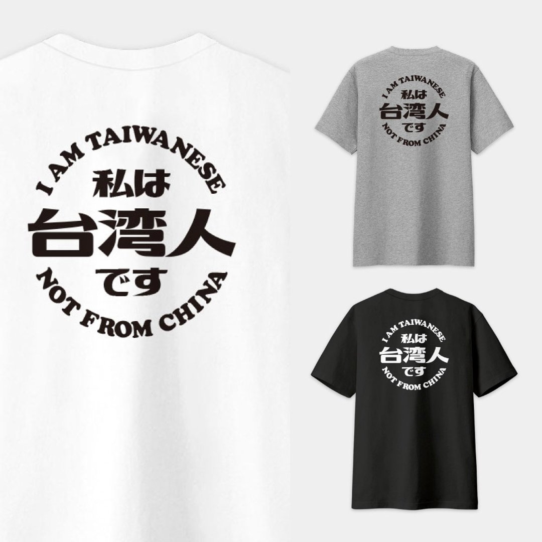 我是台湾人【图案在背面】 中性短袖T恤 圆领棉T 049 - 男装上衣/T 恤 - 棉．麻 白色