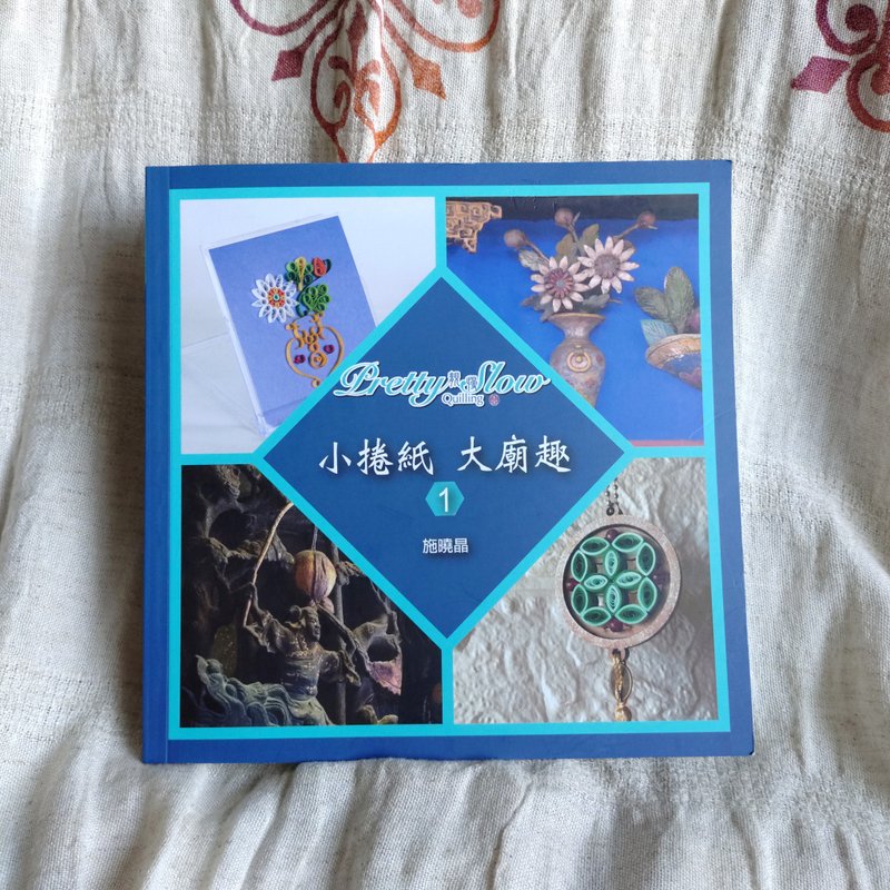 靓慢卷纸小卷纸大庙趣台北孔庙与关渡宫主题手作艺术书 - 刊物/书籍 - 纸 蓝色