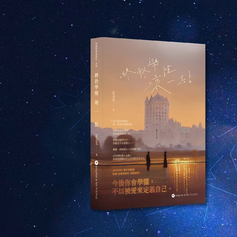Jayford_终于学懂坏一点_港澳限定 - 刊物/书籍 - 纸 多色