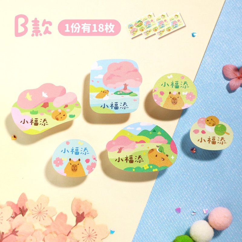 卡皮巴拉限定贴【活动限定款】小福添高质感防水姓名贴 - 贴纸 - 防水材质 多色