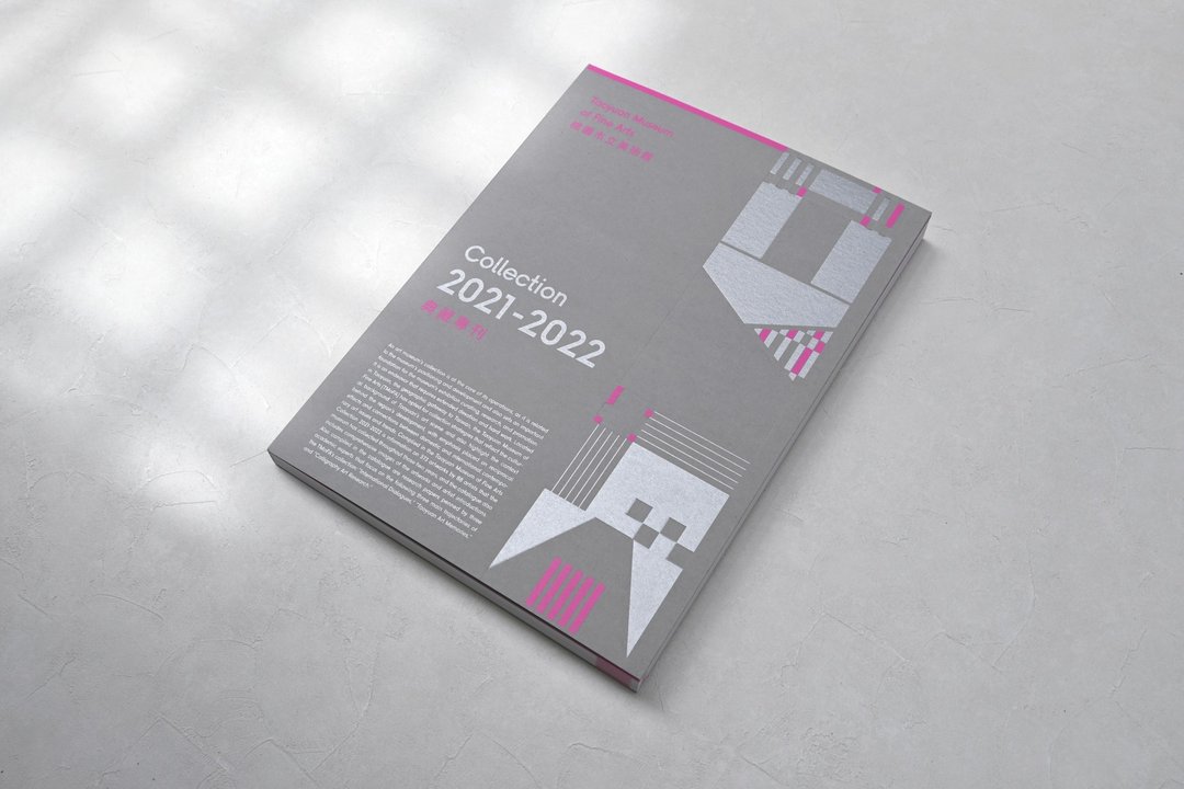 桃园市立美术馆 典藏专刊2021-2022 - 刊物/书籍 - 纸 