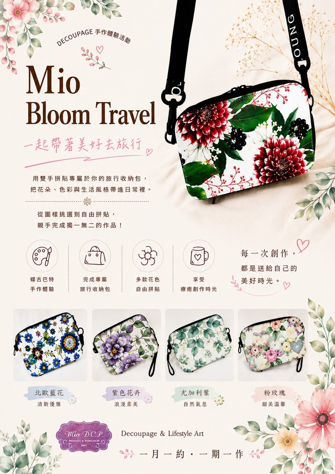 【一月一约・一期一作】Bloom Travel 旅行盥洗包手作课 - 插画/绘画/写字 - 玻璃 
